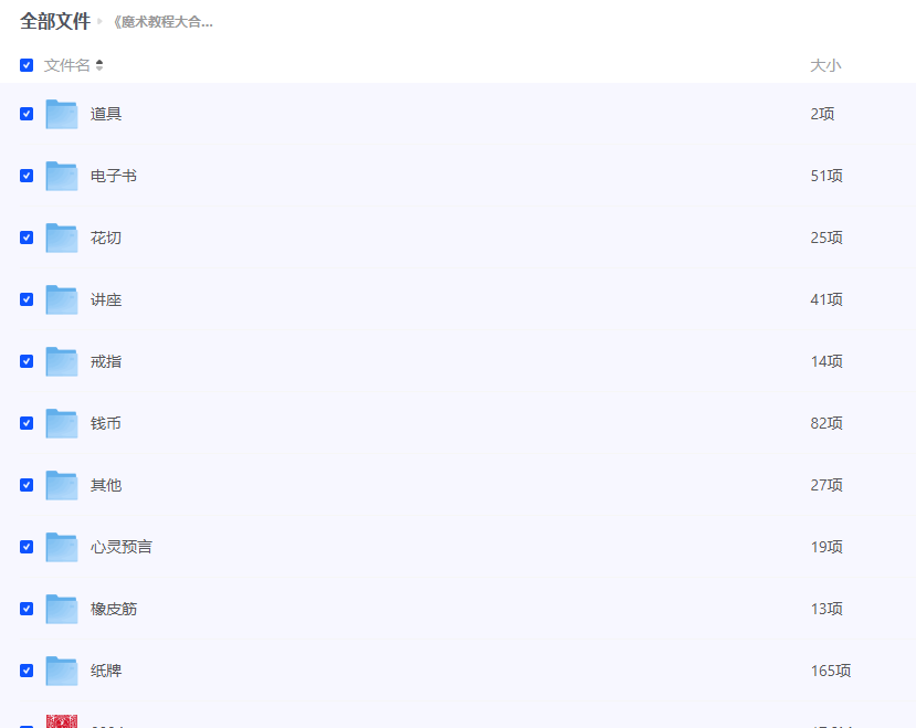 超全的魔术教程合集